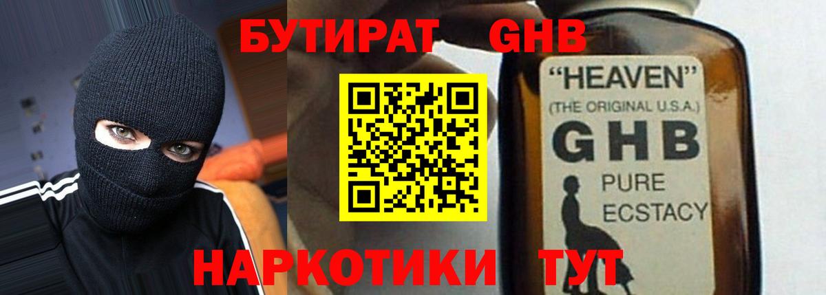 Бутират  Вход с VPN  Сертолово  Бутират 99% 