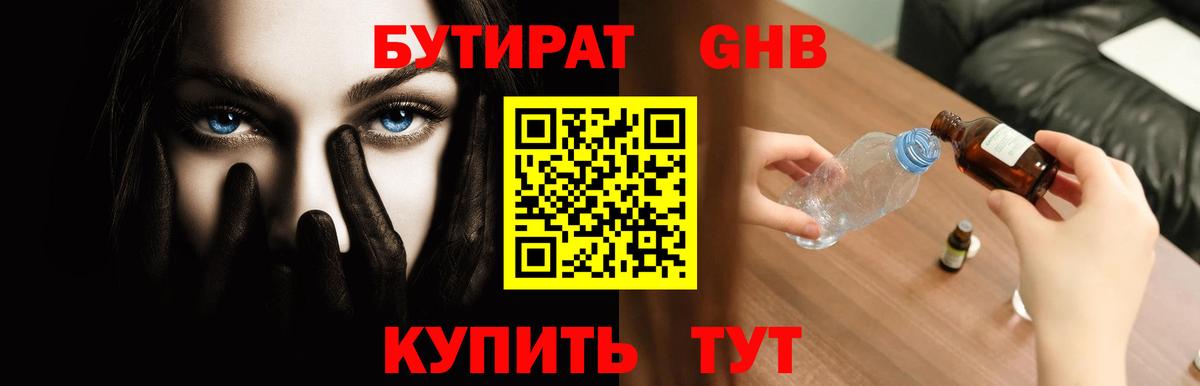Бутират жидкий экстази Сертолово