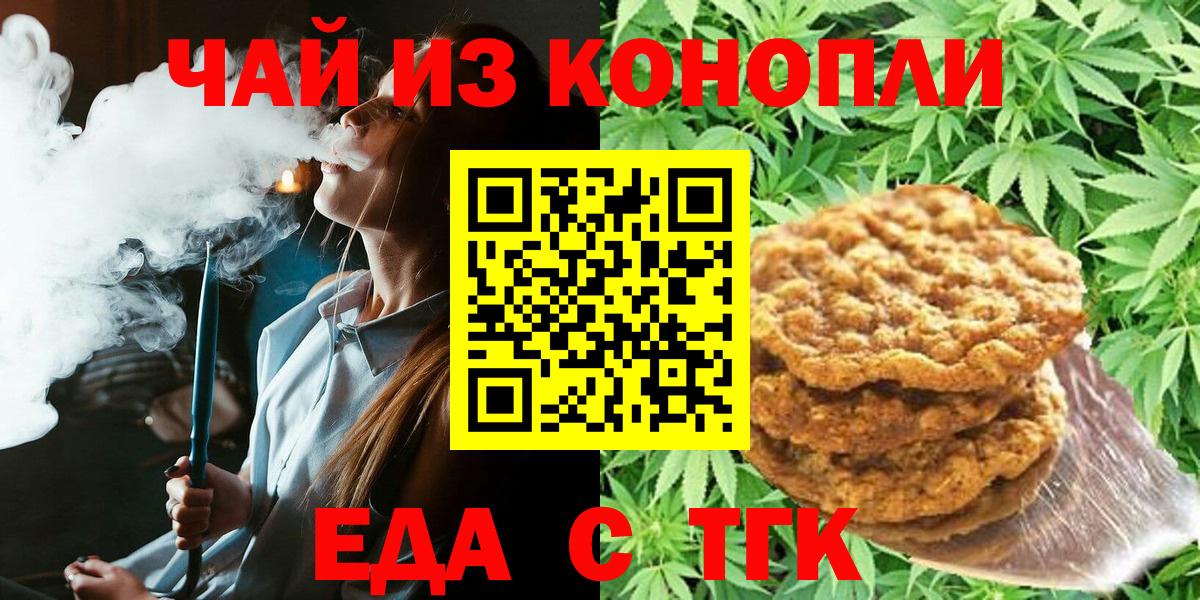 Печенье с ТГК марихуана Сертолово