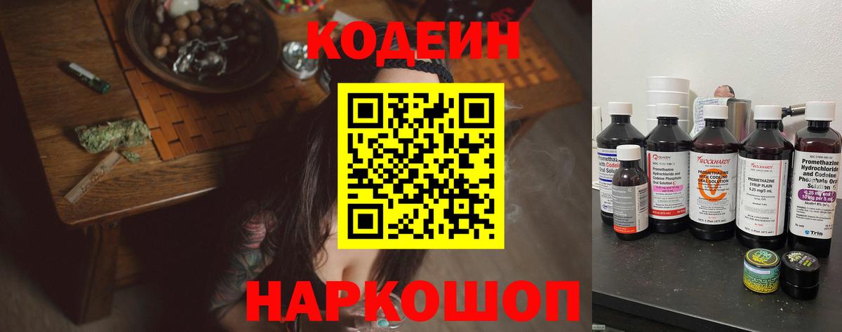 Кодеин Purple Drank  Вход с VPN  Сертолово  Кодеиновый сироп Lean Purple Drank 