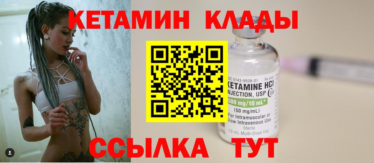 КЕТАМИН VHQ Сертолово